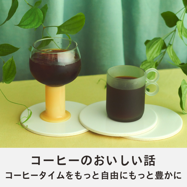 DRIP POD | UCC ドリップポッド ( DRIP POD ) 公式ストア | UCC上島珈琲